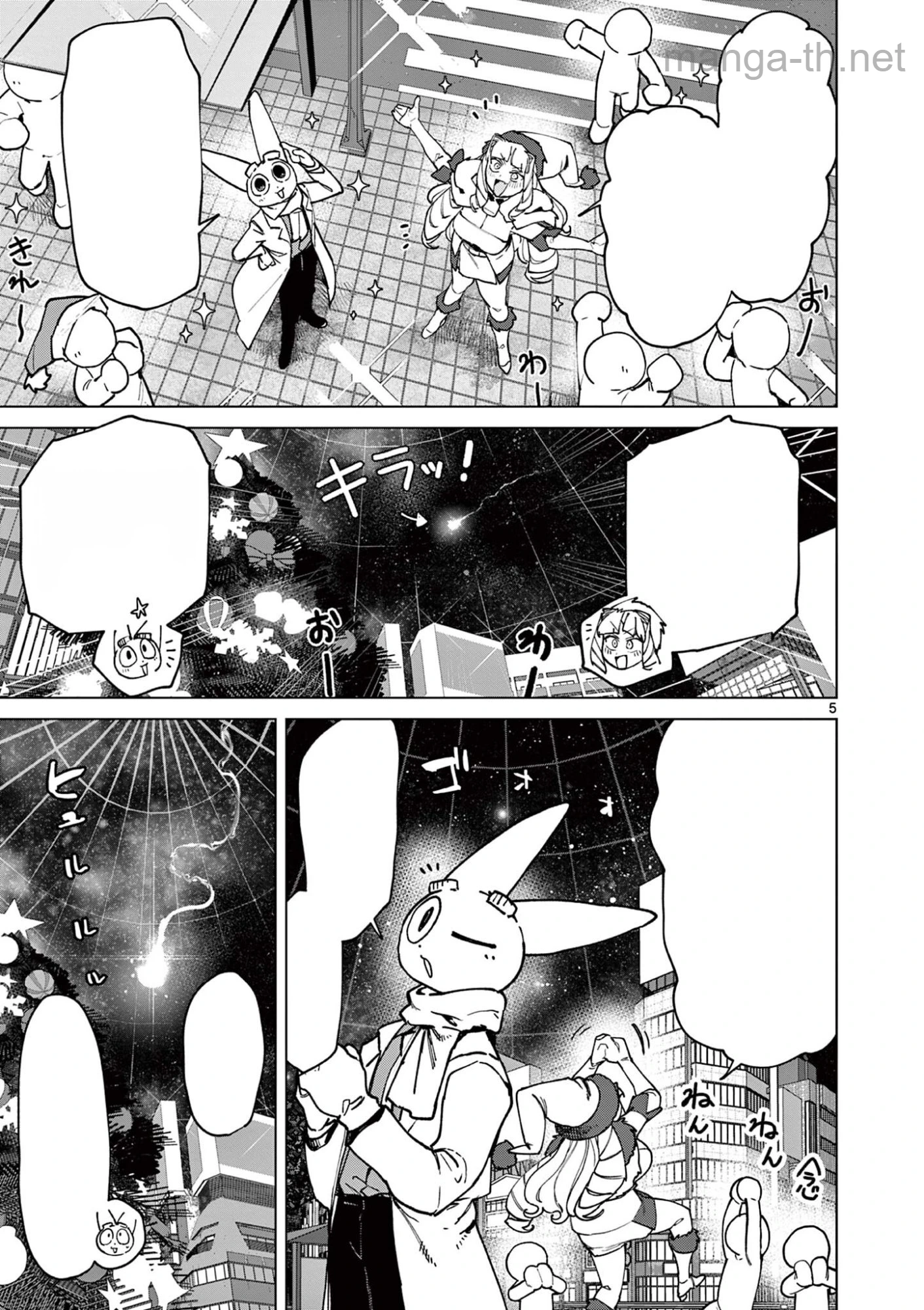 Giant Ojousama หน้า 7