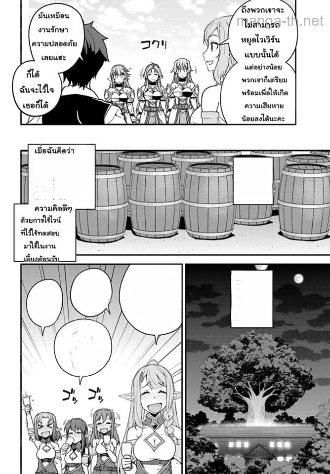 Isekai Nonbiri Nouka หน้า 2