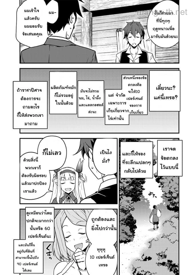 Isekai Nonbiri Nouka page 7