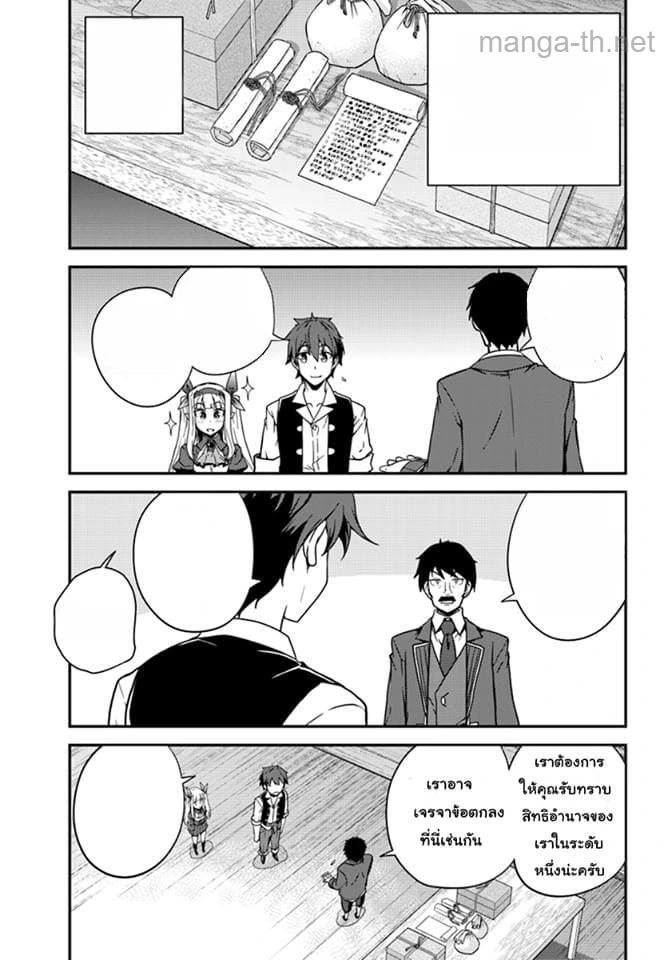 Isekai Nonbiri Nouka หน้า 5