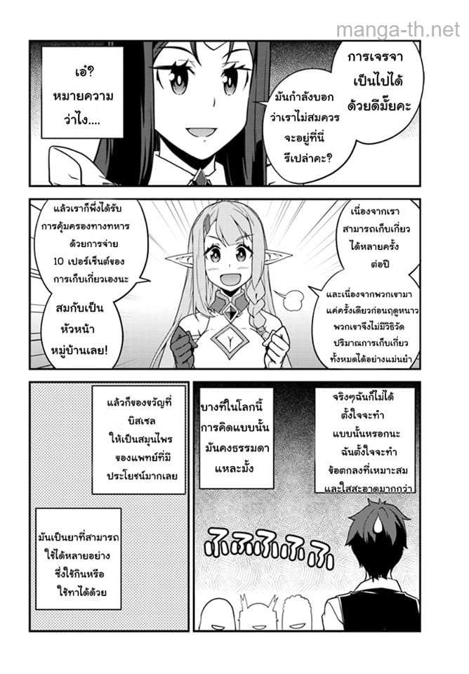 Isekai Nonbiri Nouka page 8