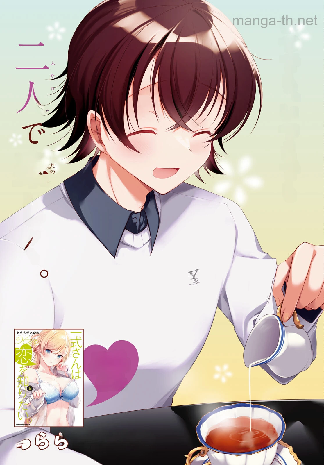 Isshiki-san wa Koi o Shiritai หน้า 3