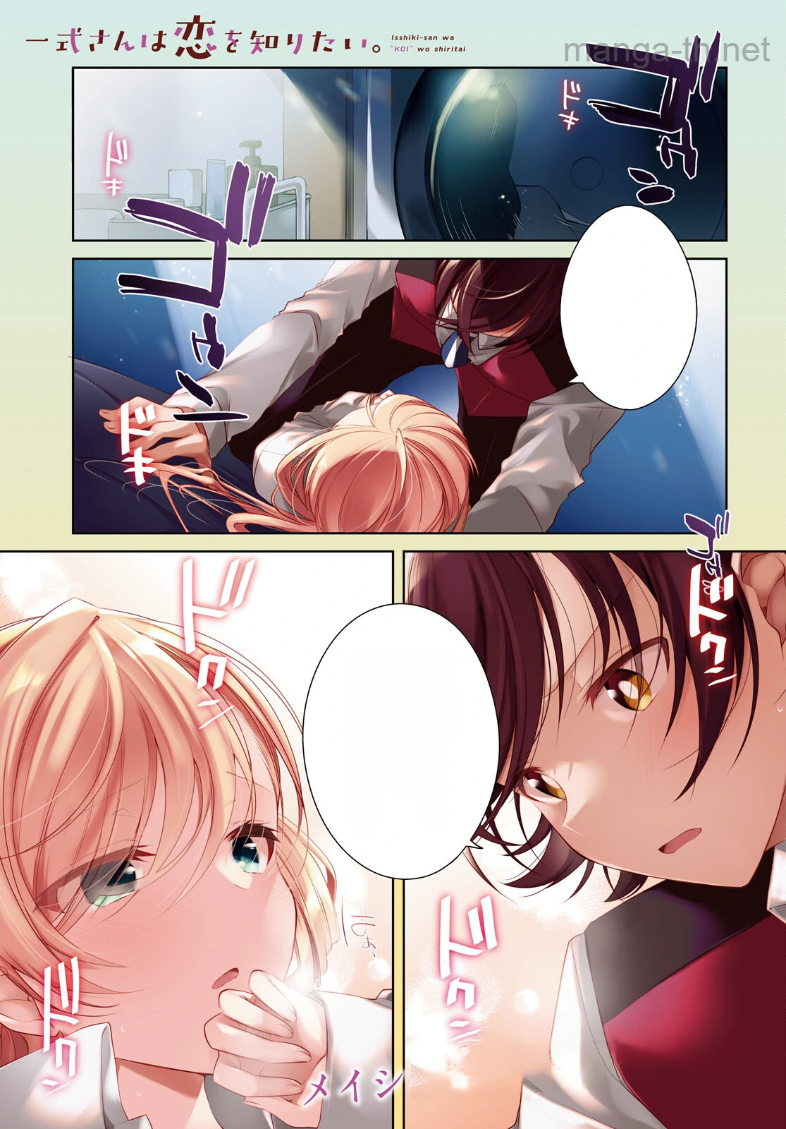 Isshiki-san wa Koi o Shiritai หน้า 1