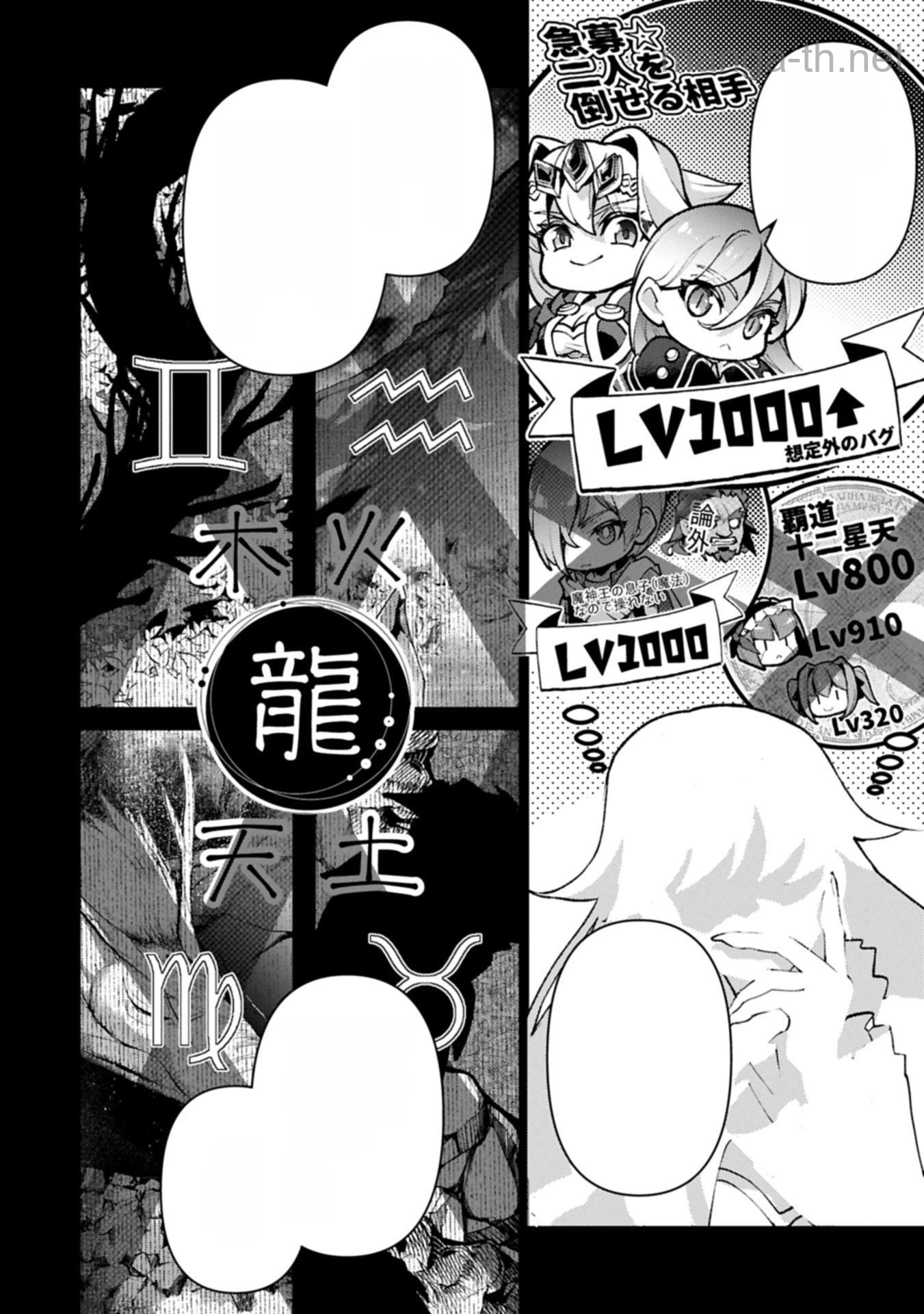 Yasei no Last Boss ga Arawareta! หน้า 6