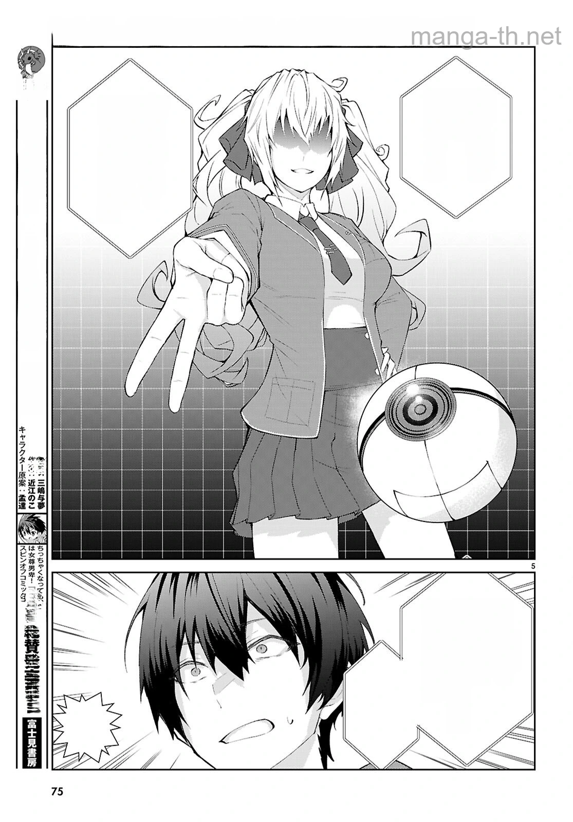 Otome Game Sekai wa Mob ni Kibishii Sekai desu (Republic Arc) หน้า 5