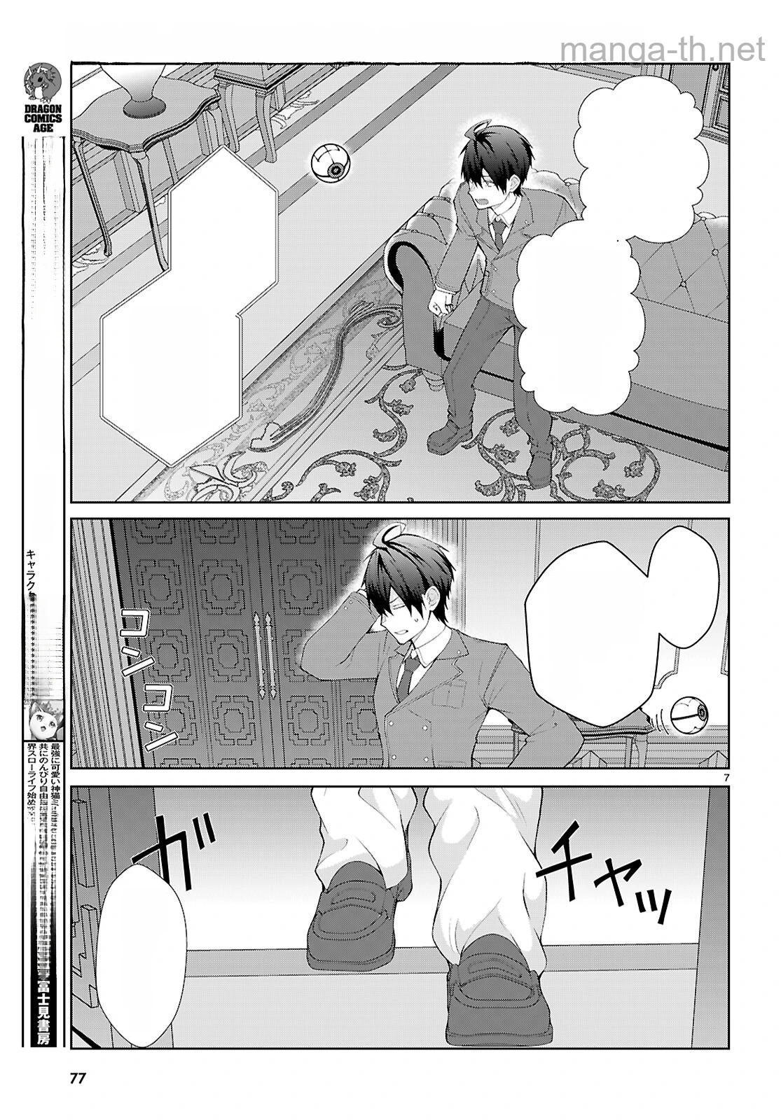 Otome Game Sekai wa Mob ni Kibishii Sekai desu (Republic Arc) หน้า 7