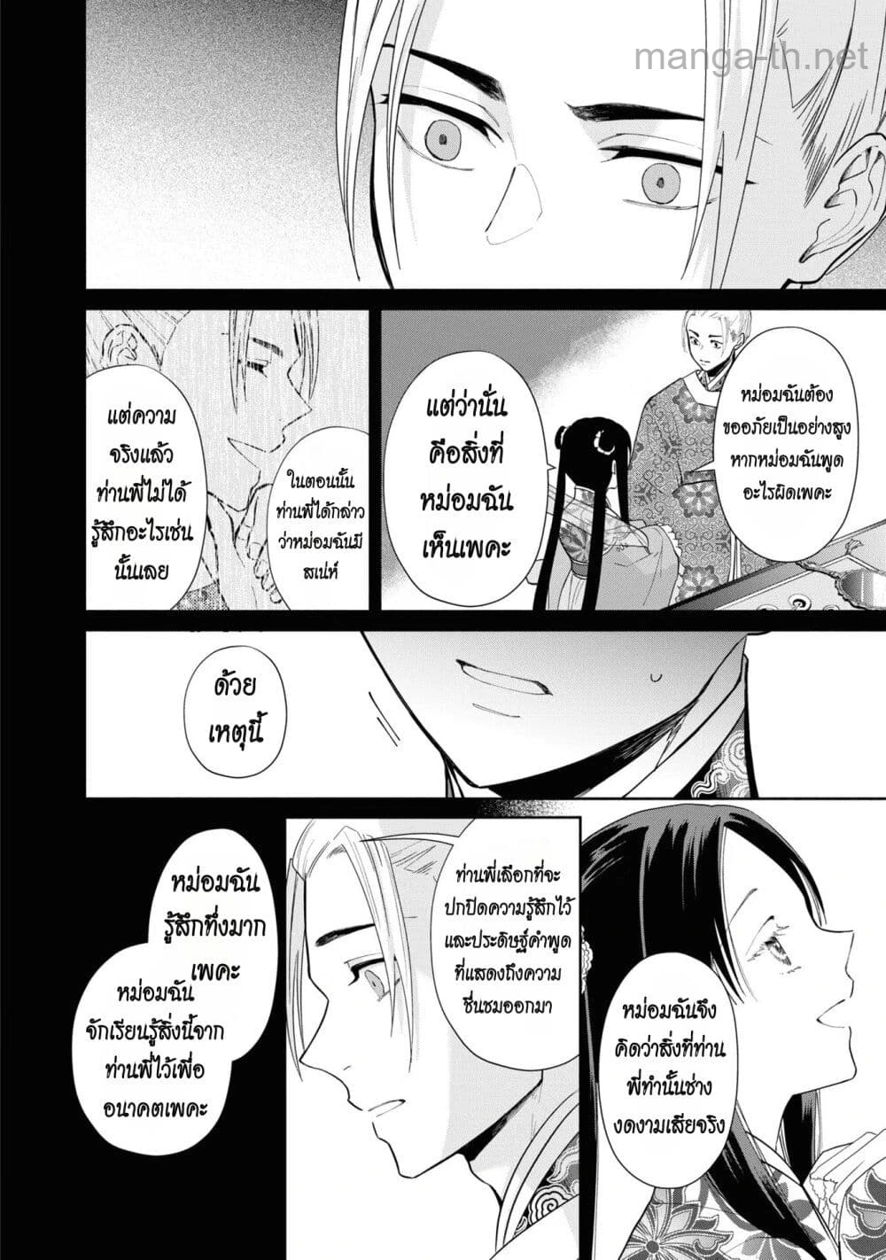 Futsutsuka na Akujo dewa Gozaimasu ga - Suuguu Chouso Torikae Den page 10