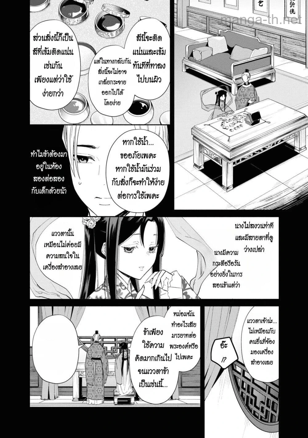 Futsutsuka na Akujo dewa Gozaimasu ga - Suuguu Chouso Torikae Den หน้า 8