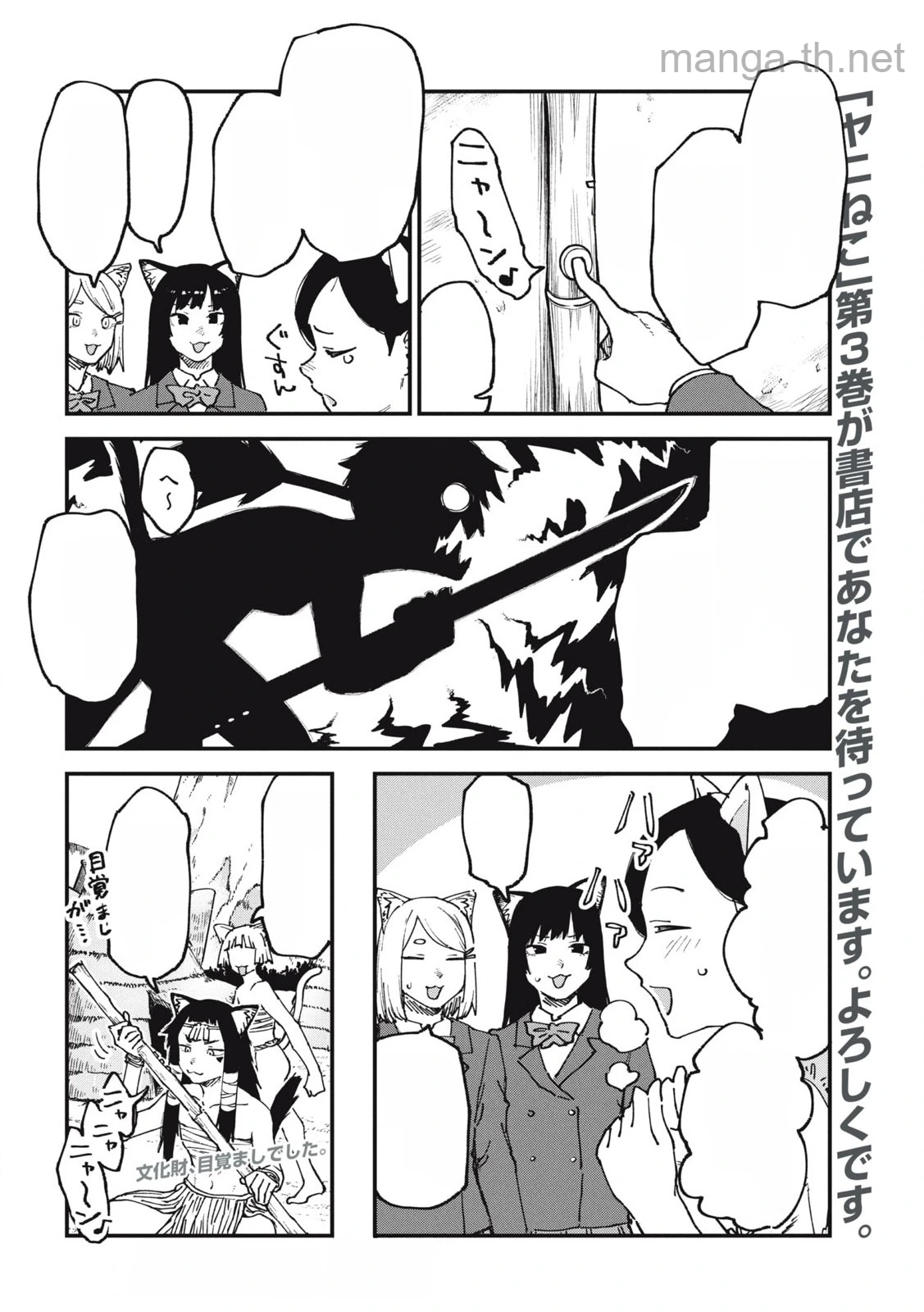 Yani Neko หน้า 4