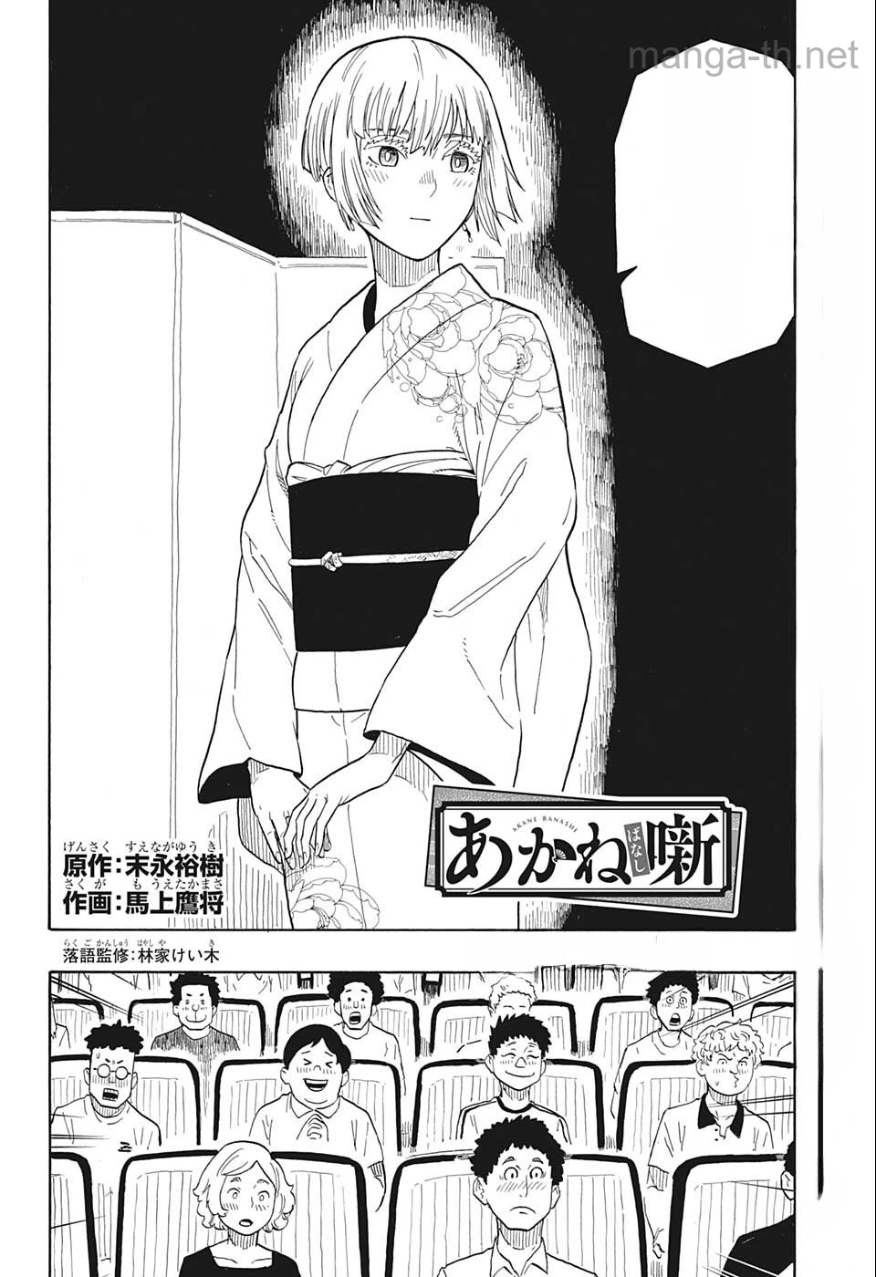 Akane-Banashi หน้า 2
