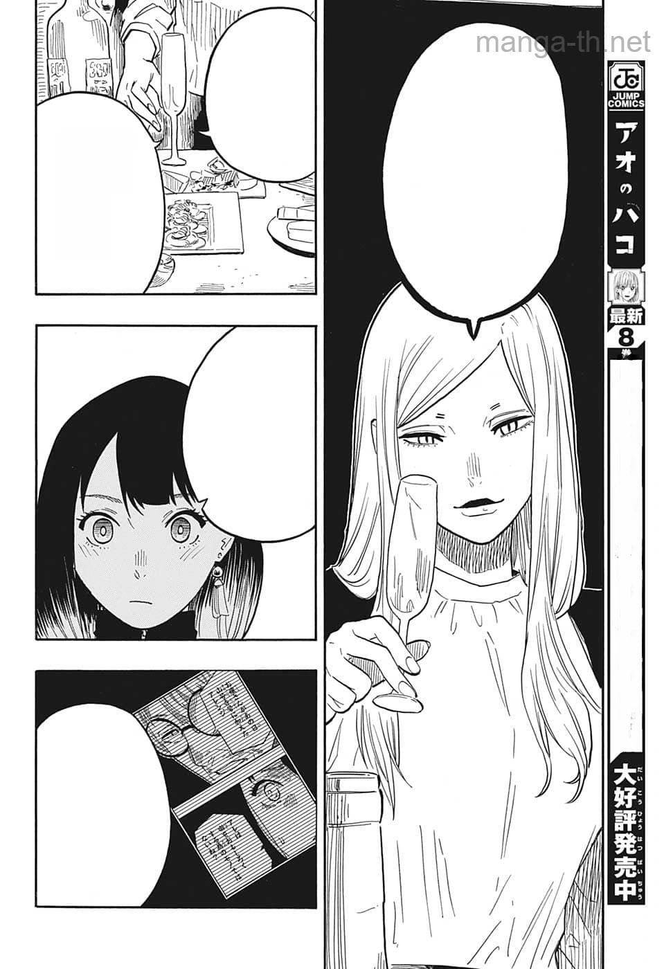 Akane-Banashi หน้า 8