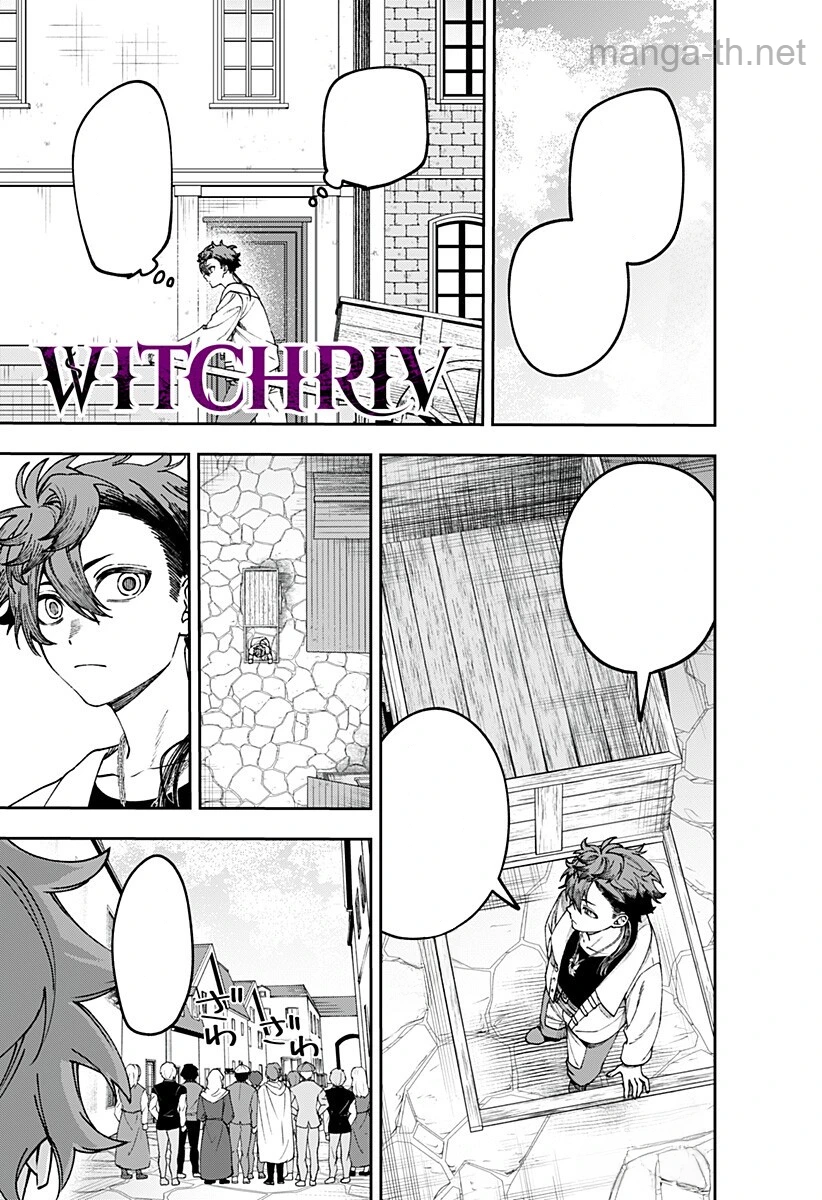 WITCHRIV หน้า 1