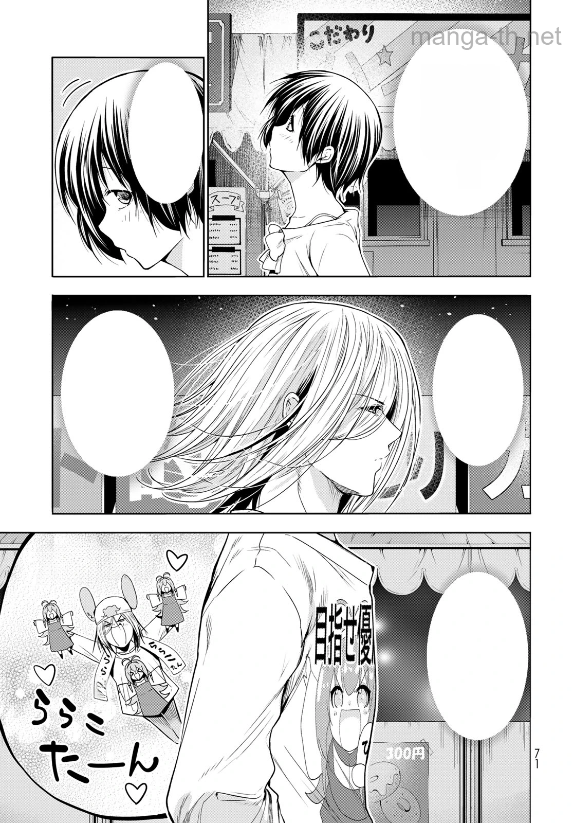 Grand Blue หน้า 3