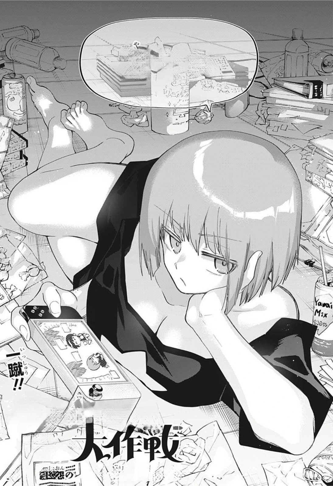 Yozakura-san Chi no Daisakusen หน้า 3