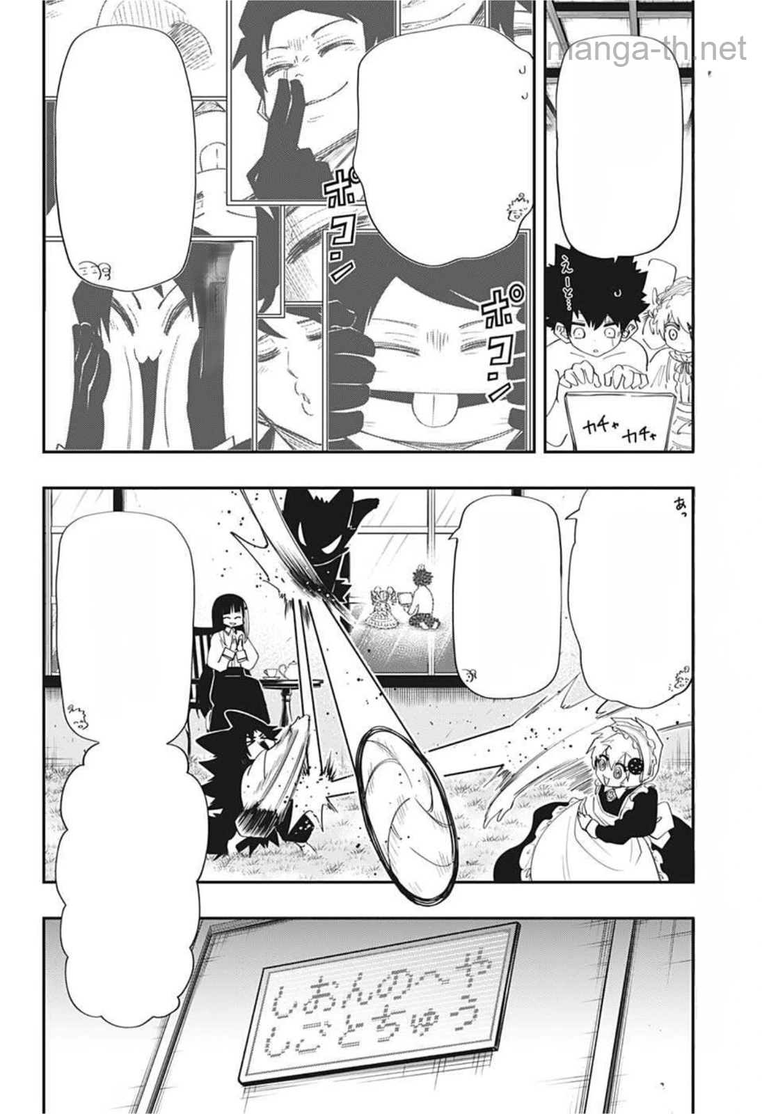 Yozakura-san Chi no Daisakusen หน้า 2