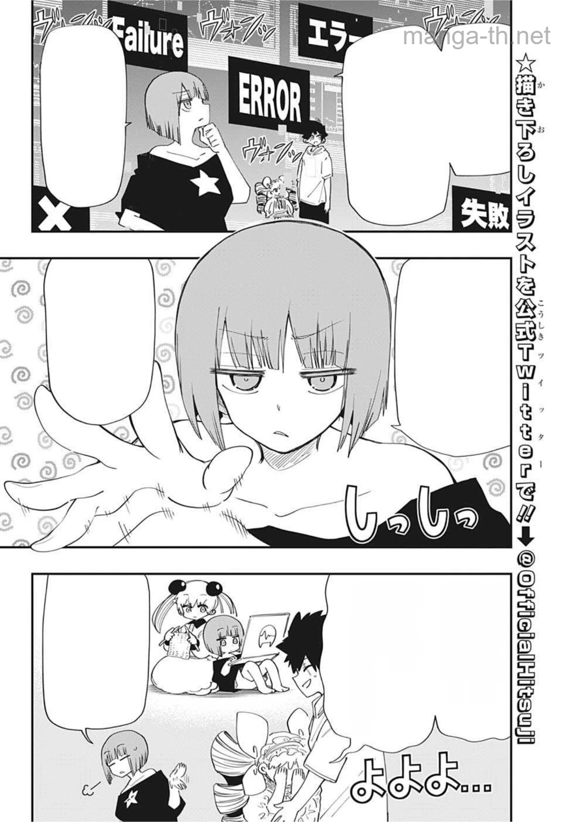 Yozakura-san Chi no Daisakusen หน้า 8