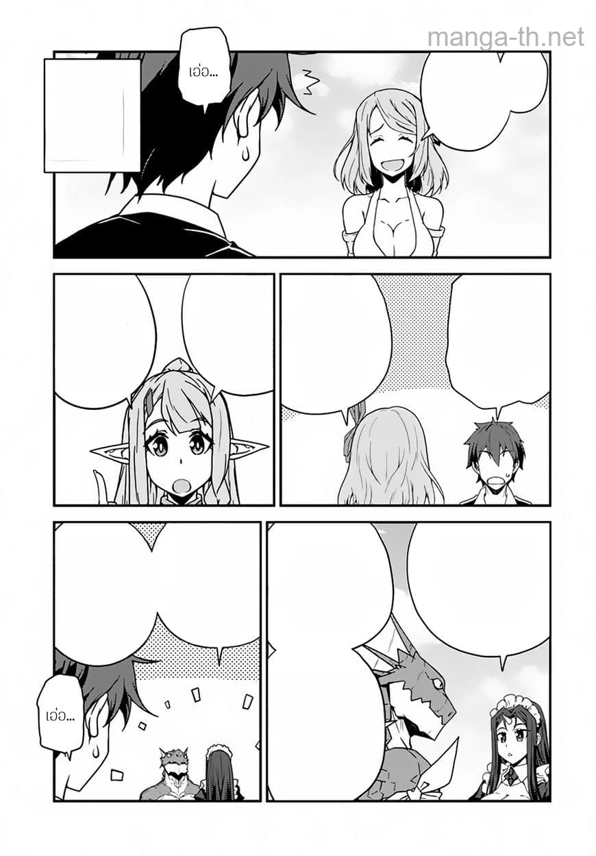 Isekai Nonbiri Nouka หน้า 7
