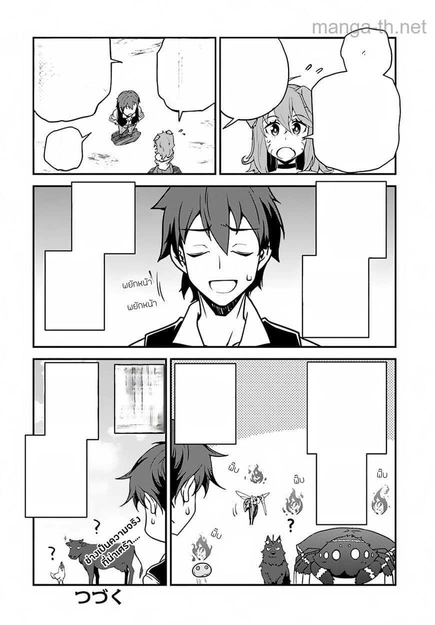 Isekai Nonbiri Nouka หน้า 8