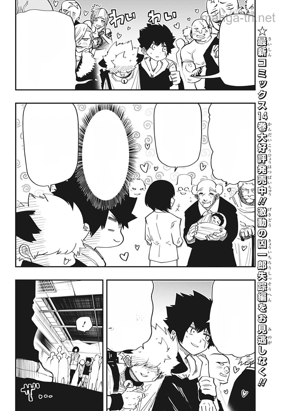 Yozakura-san Chi no Daisakusen หน้า 10