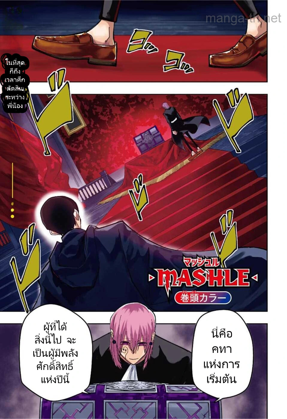 MASHLE page 1