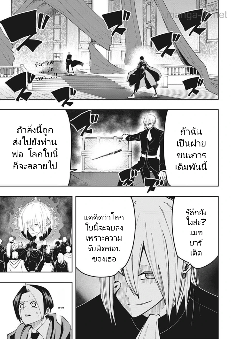 MASHLE page 4