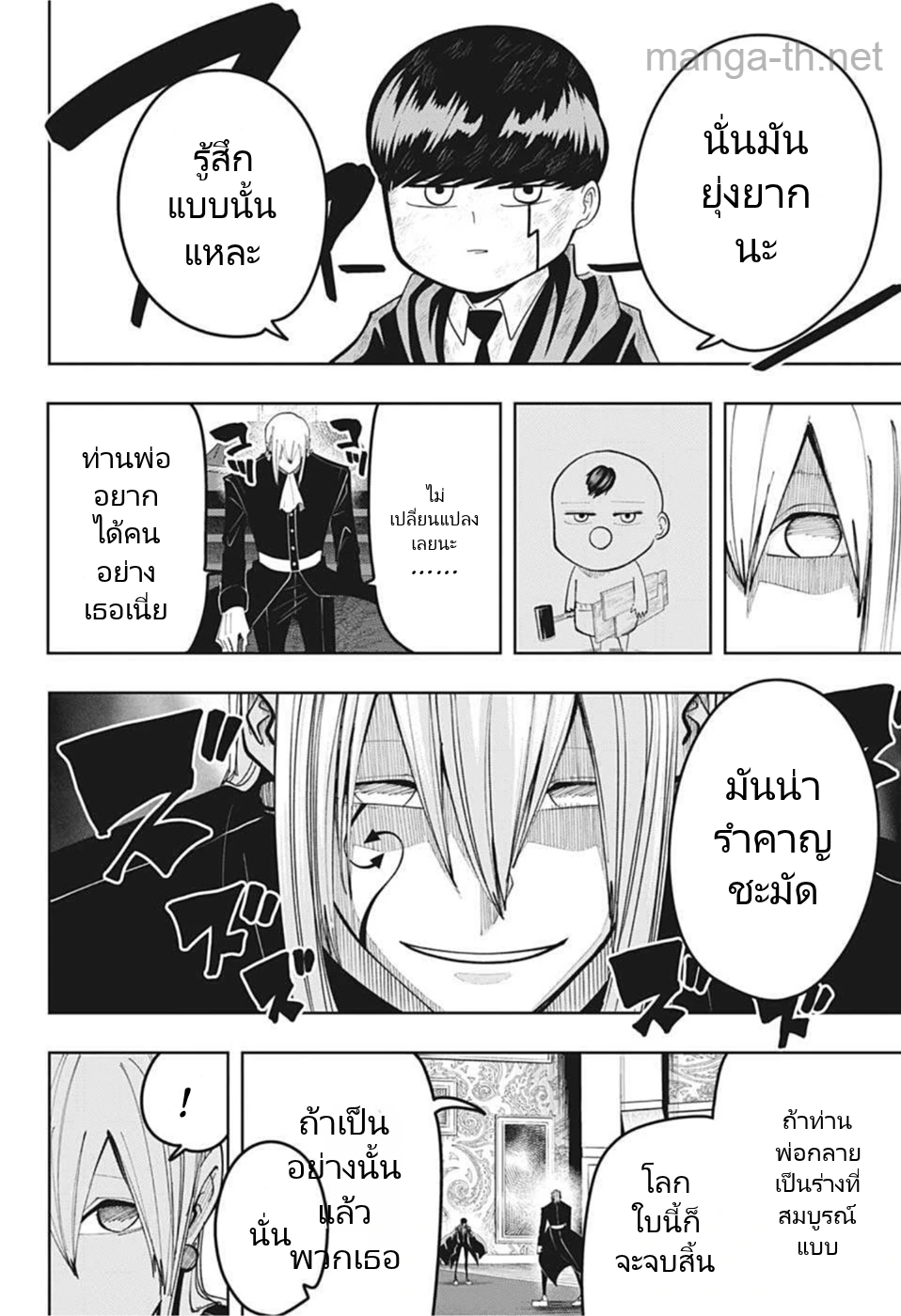MASHLE page 5
