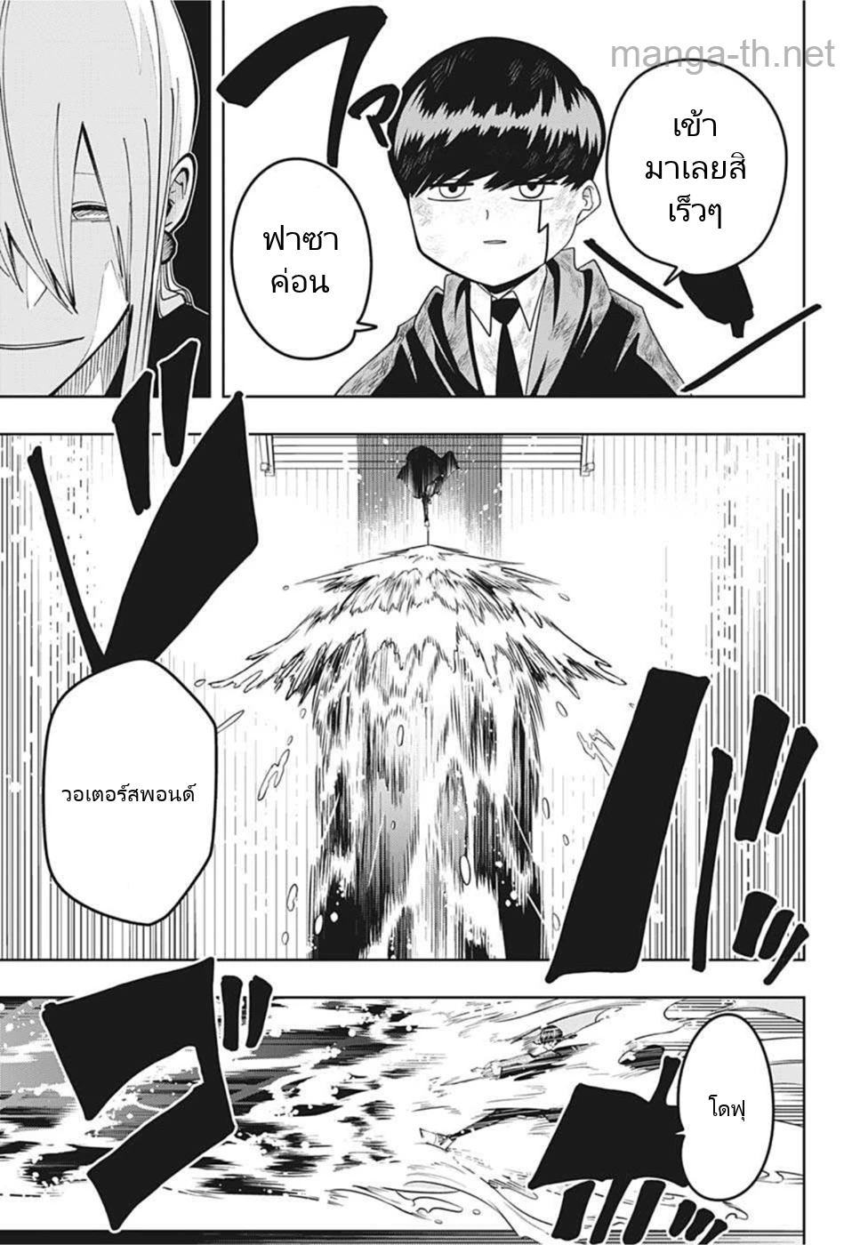 MASHLE page 6