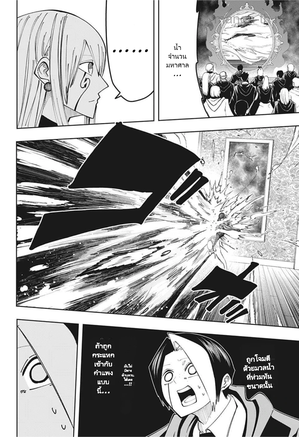 MASHLE page 7