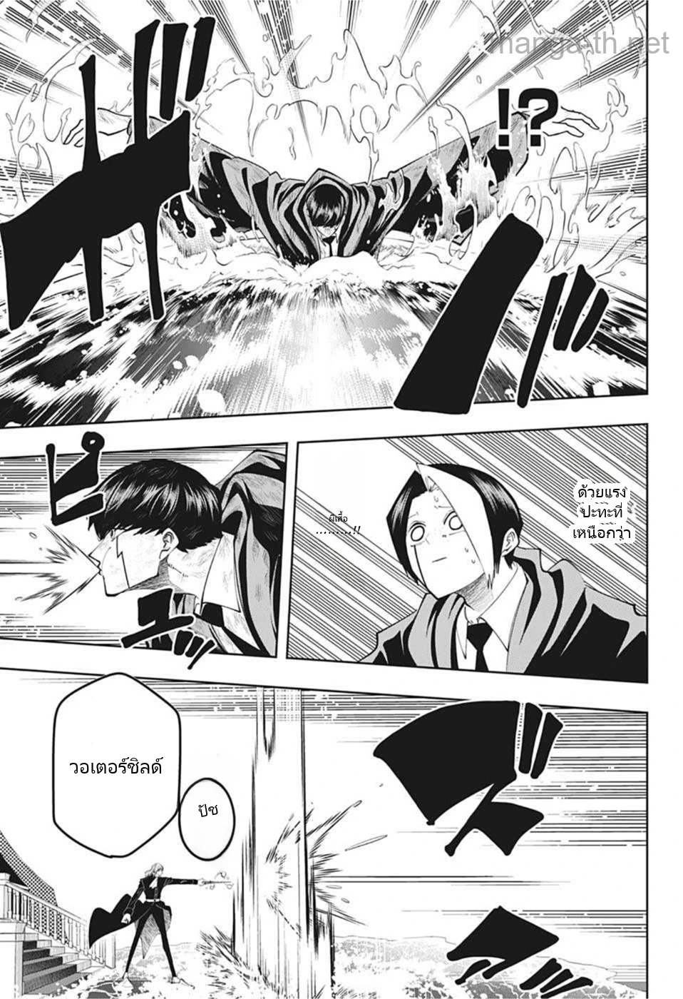 MASHLE page 8