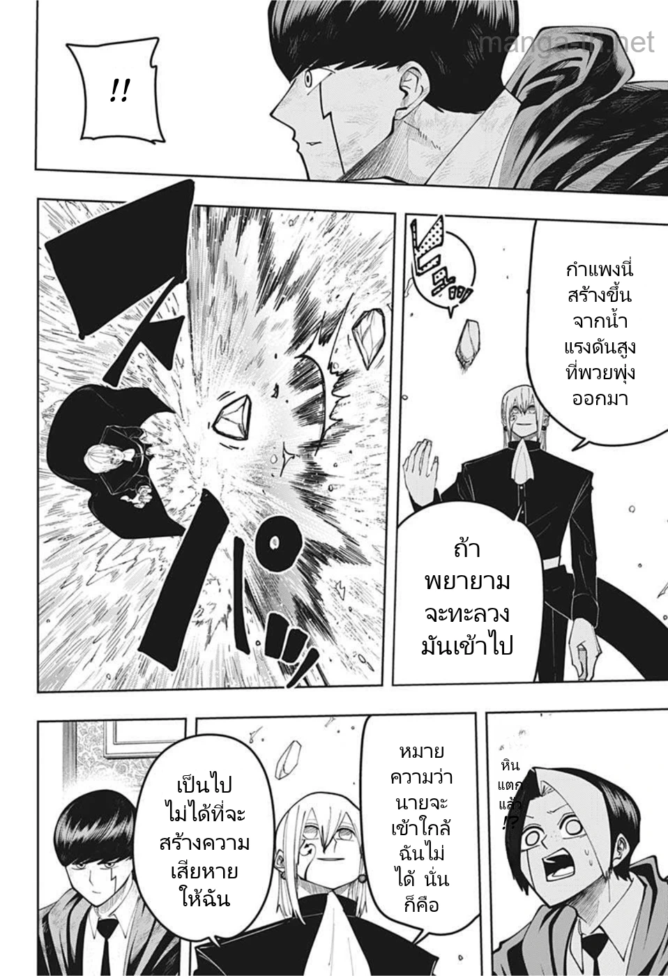 MASHLE page 9