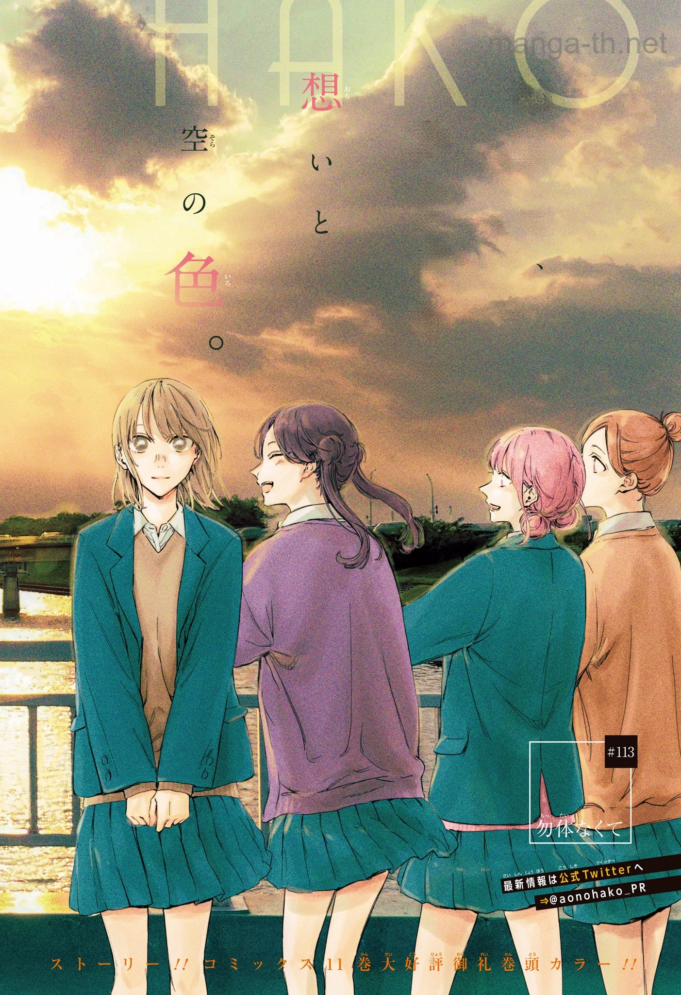 Ao no Hako หน้า 2