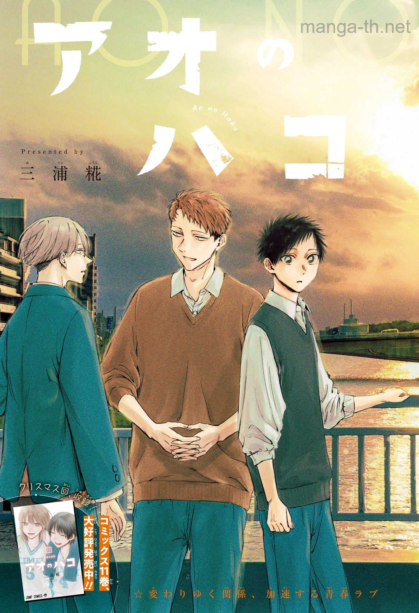 Ao no Hako หน้า 3