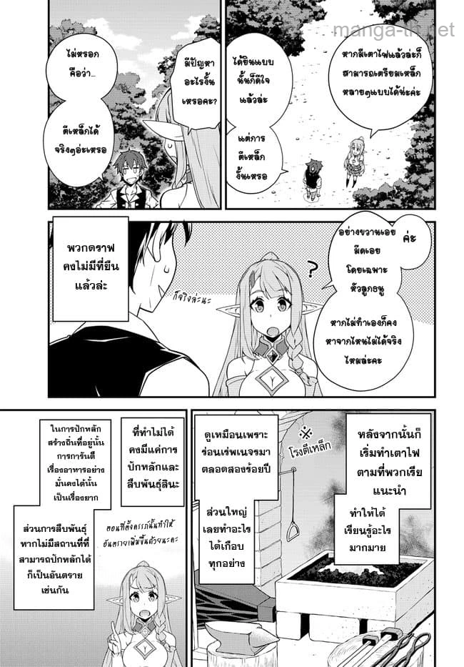 Isekai Nonbiri Nouka page 3