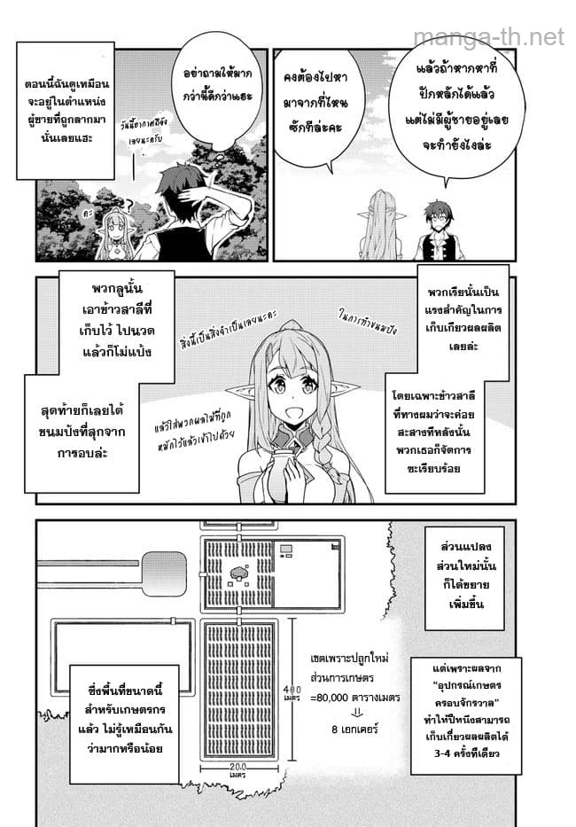 Isekai Nonbiri Nouka page 4