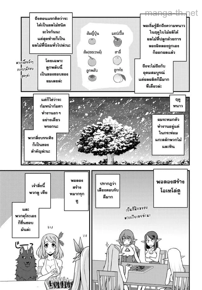 Isekai Nonbiri Nouka page 5