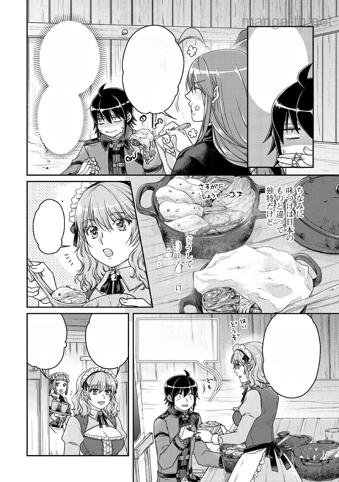 Tsuki ga Michibiku Isekai Douchuu หน้า 4