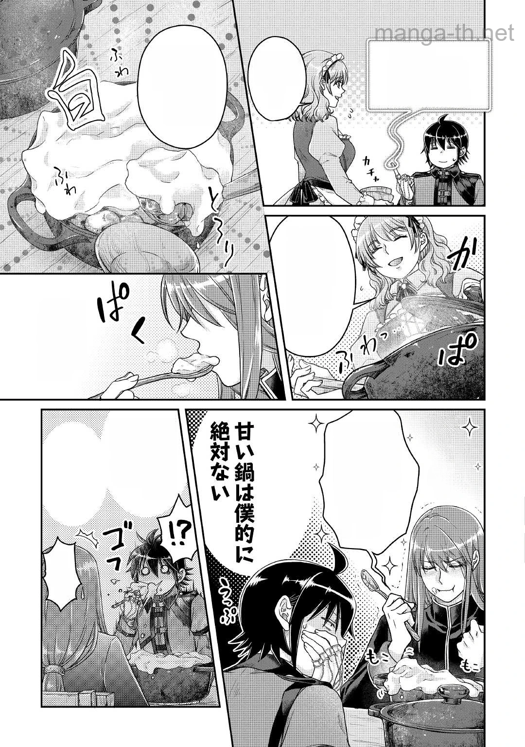 Tsuki ga Michibiku Isekai Douchuu หน้า 3