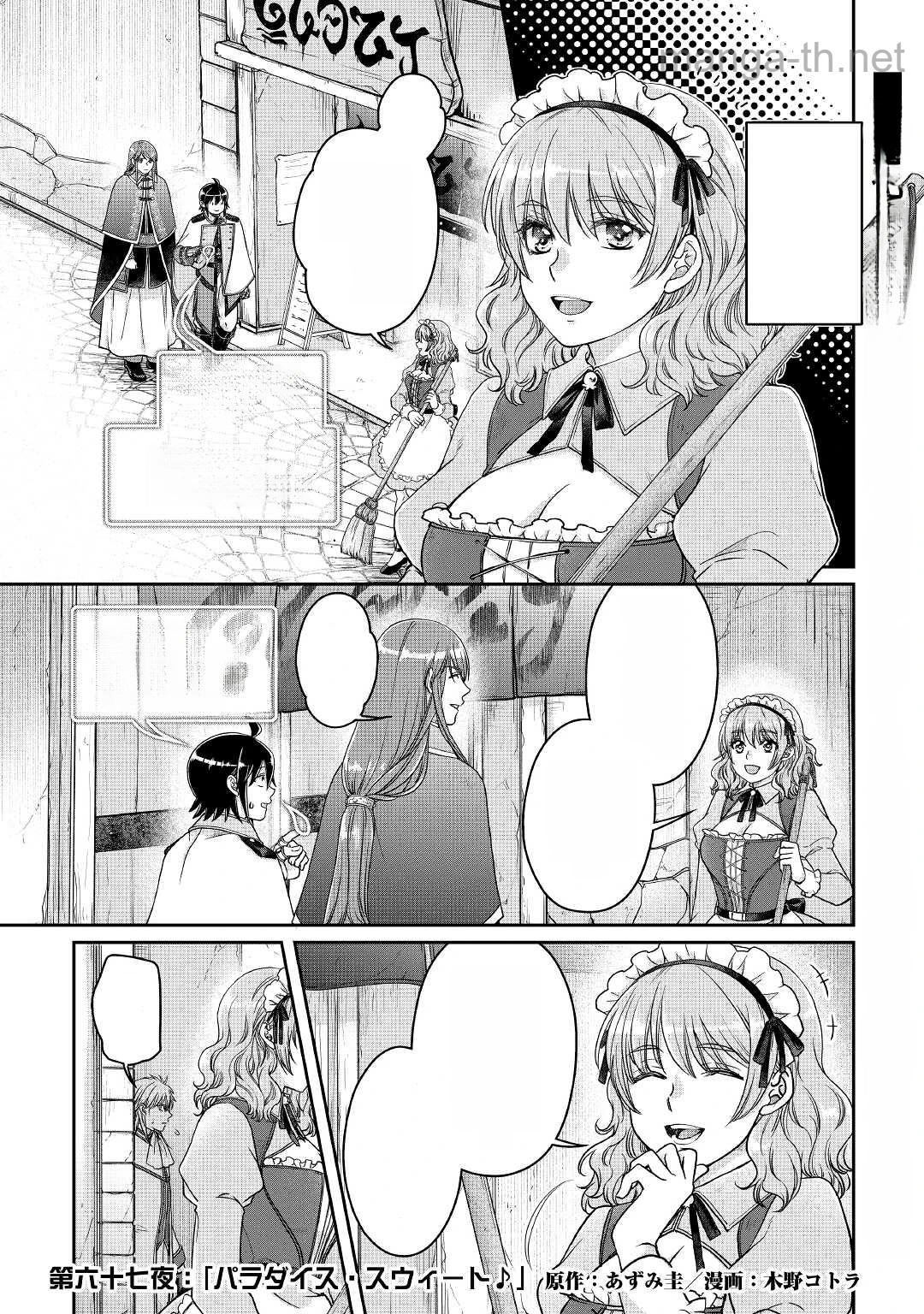 Tsuki ga Michibiku Isekai Douchuu หน้า 1