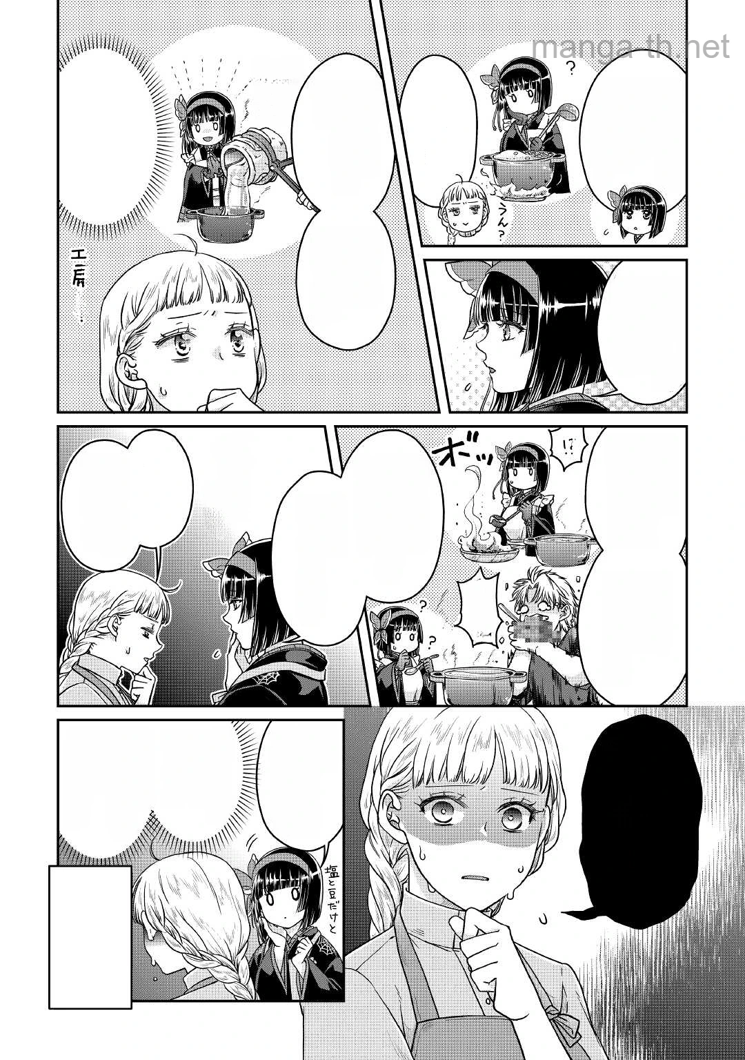 Tsuki ga Michibiku Isekai Douchuu หน้า 8