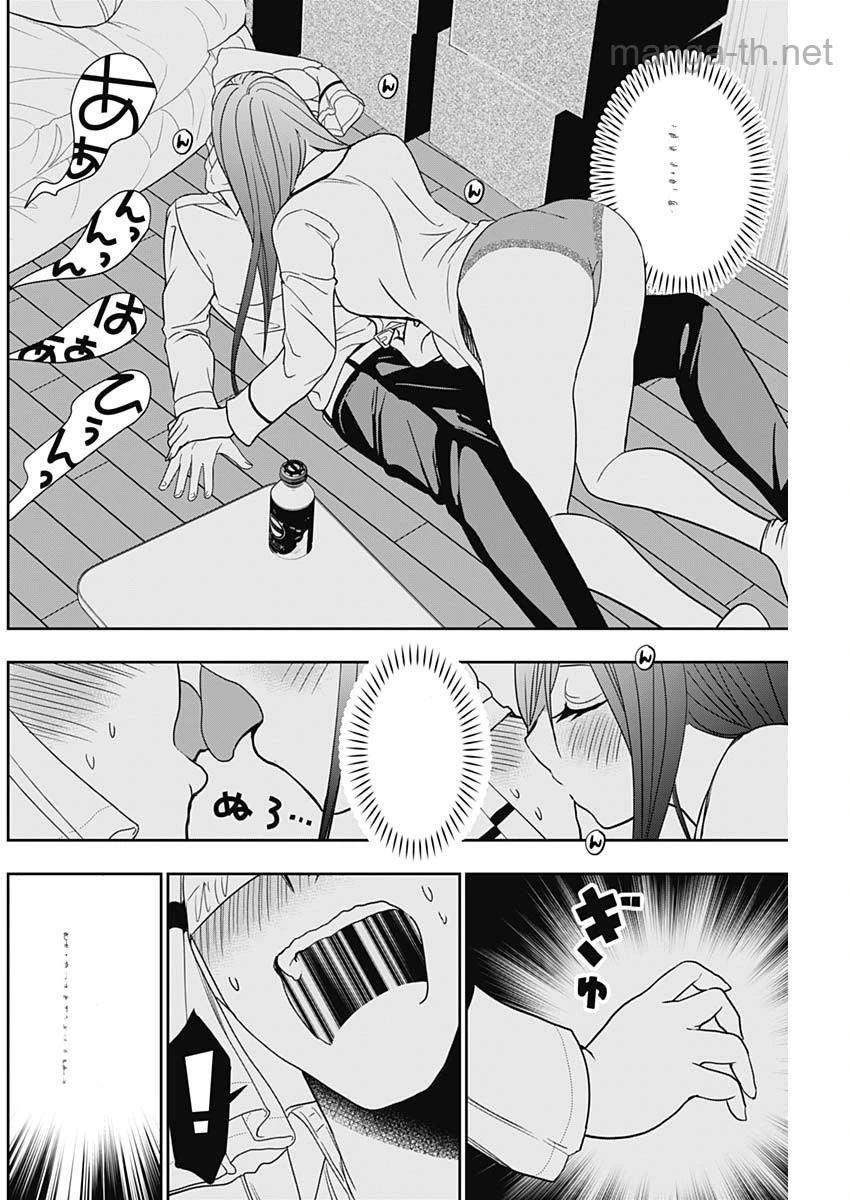 Batsu Hare หน้า 8