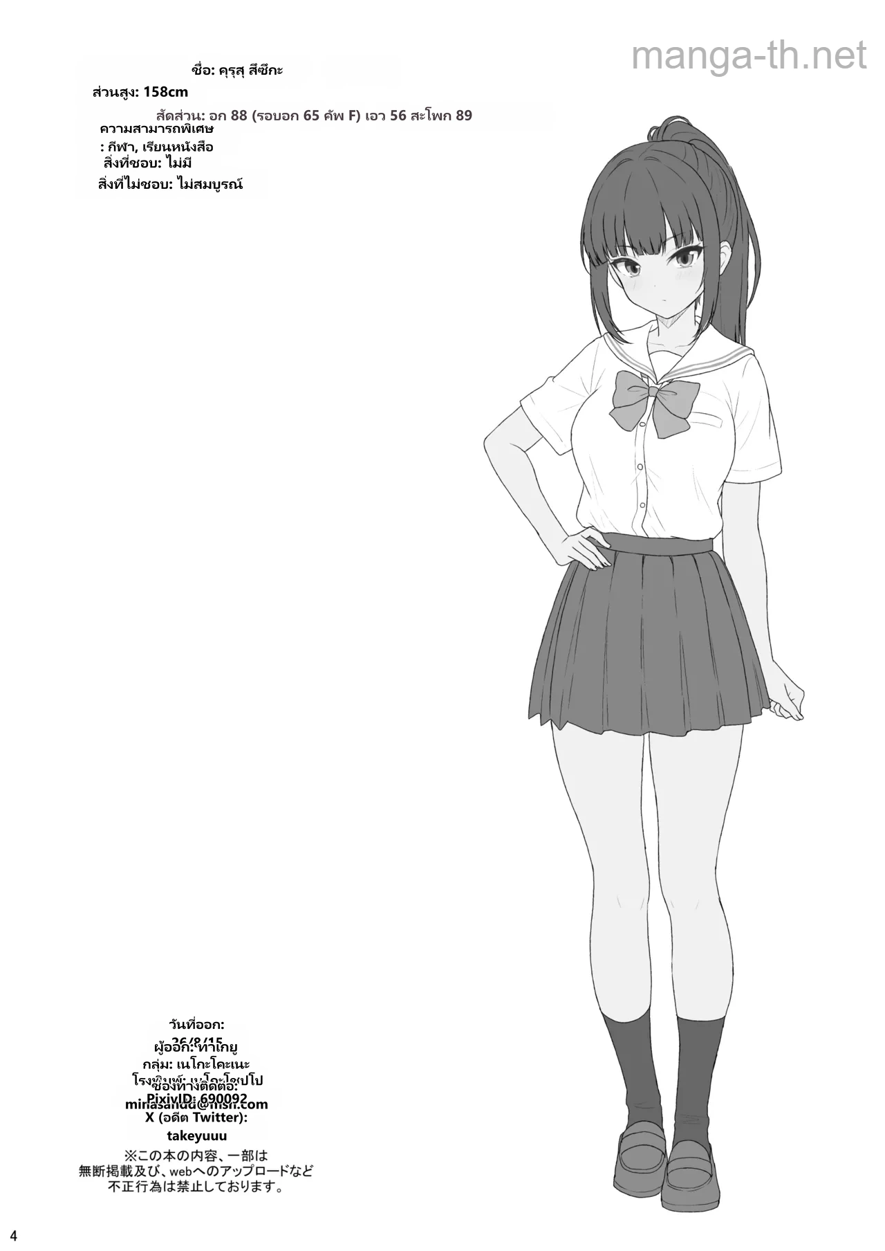 เพื่อนกันใส่สดได้สิ page 3