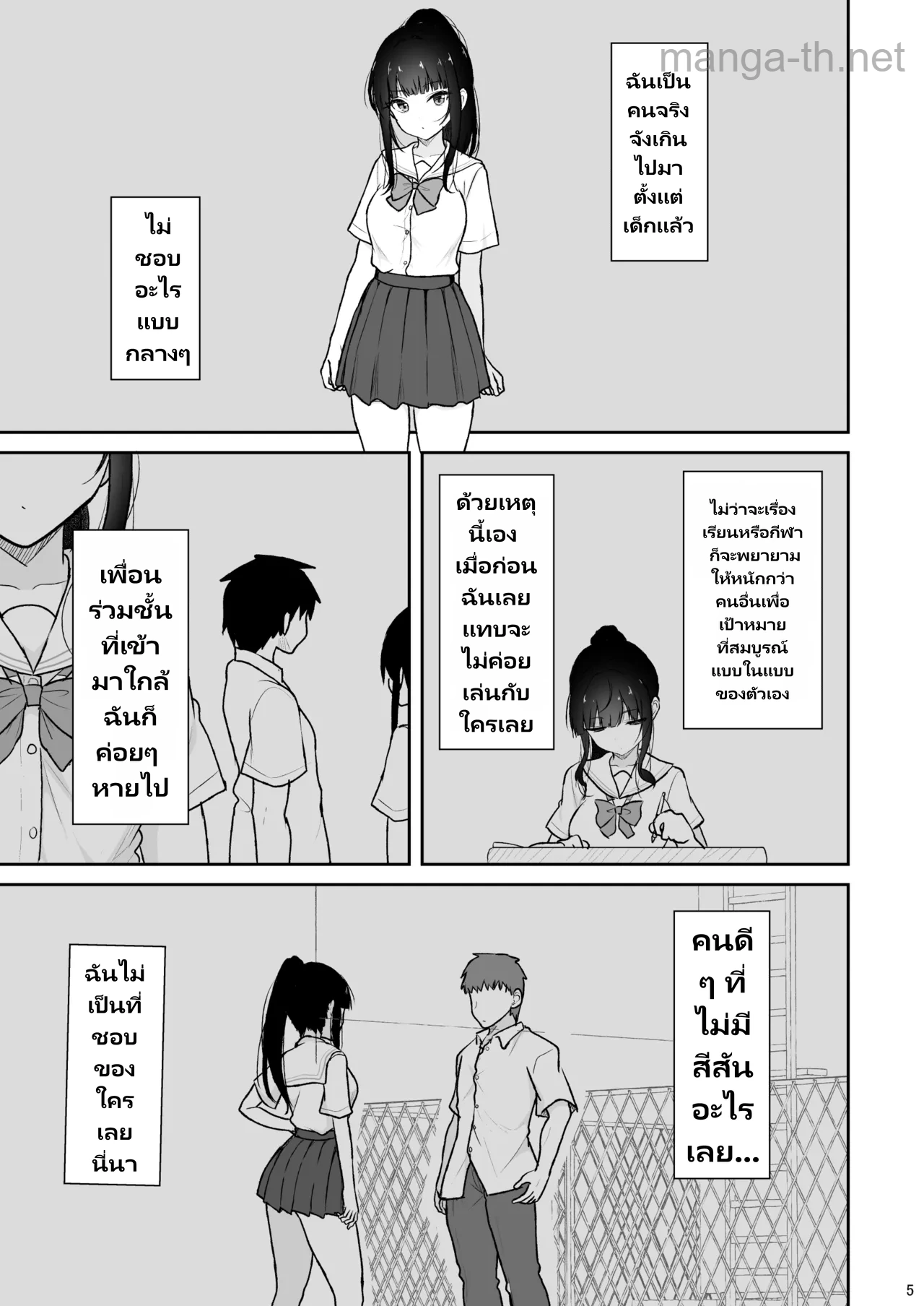 เพื่อนกันใส่สดได้สิ page 4