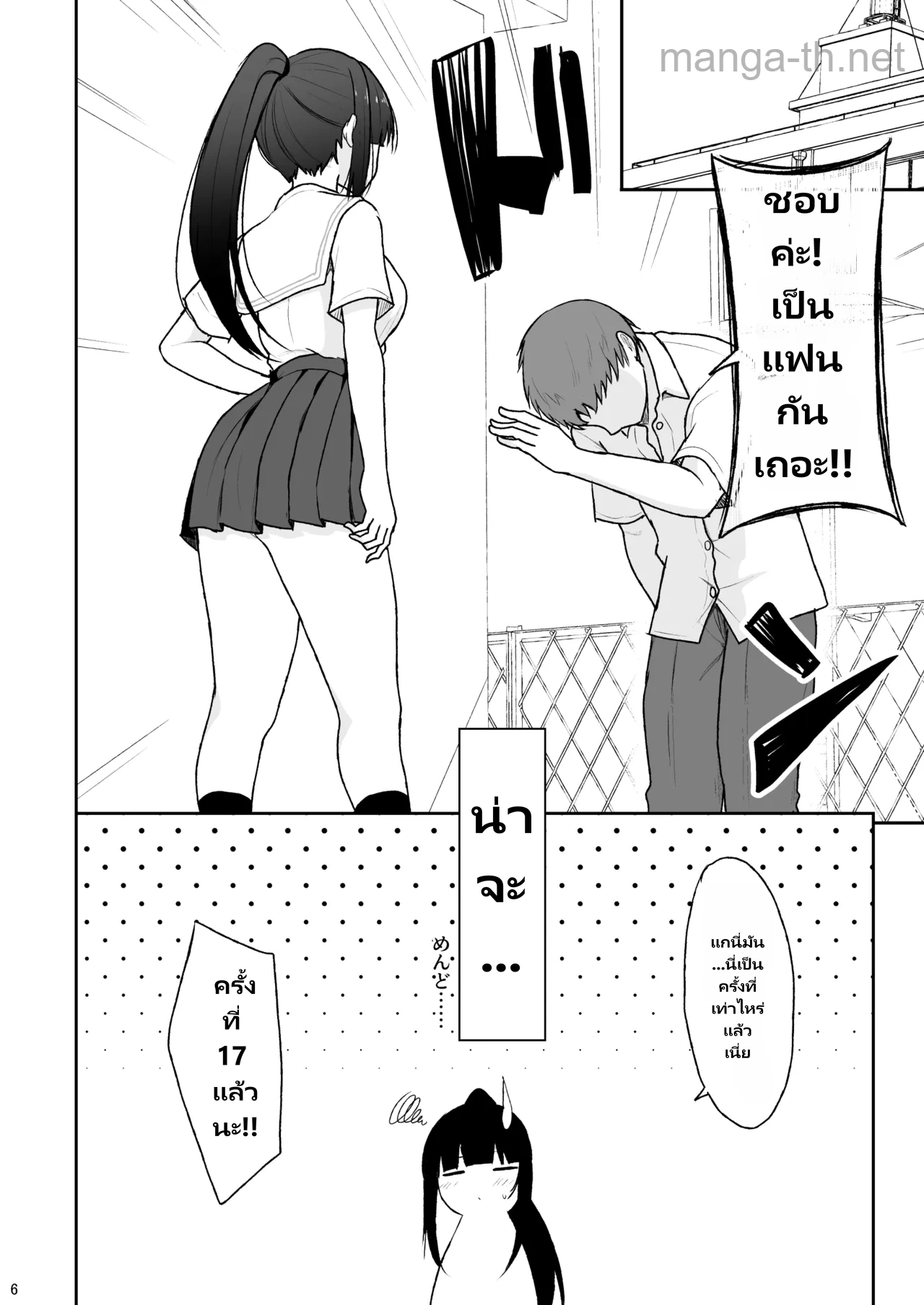 เพื่อนกันใส่สดได้สิ page 5