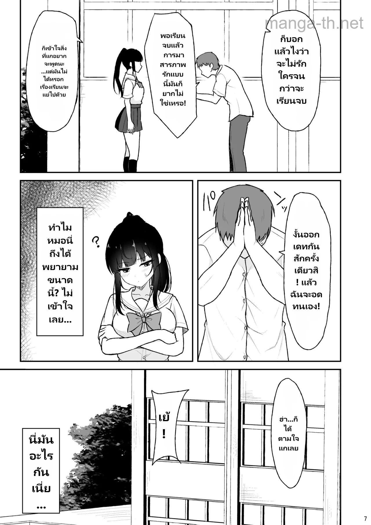 เพื่อนกันใส่สดได้สิ page 6