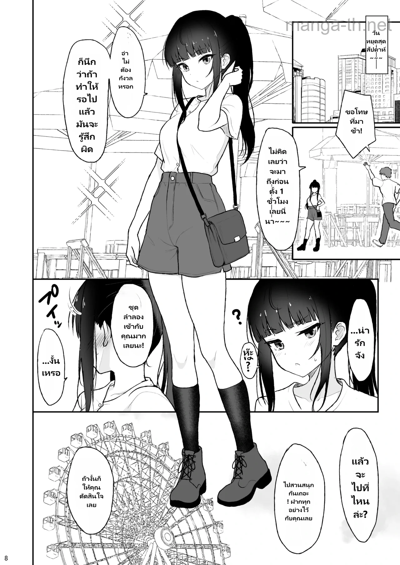 เพื่อนกันใส่สดได้สิ page 7