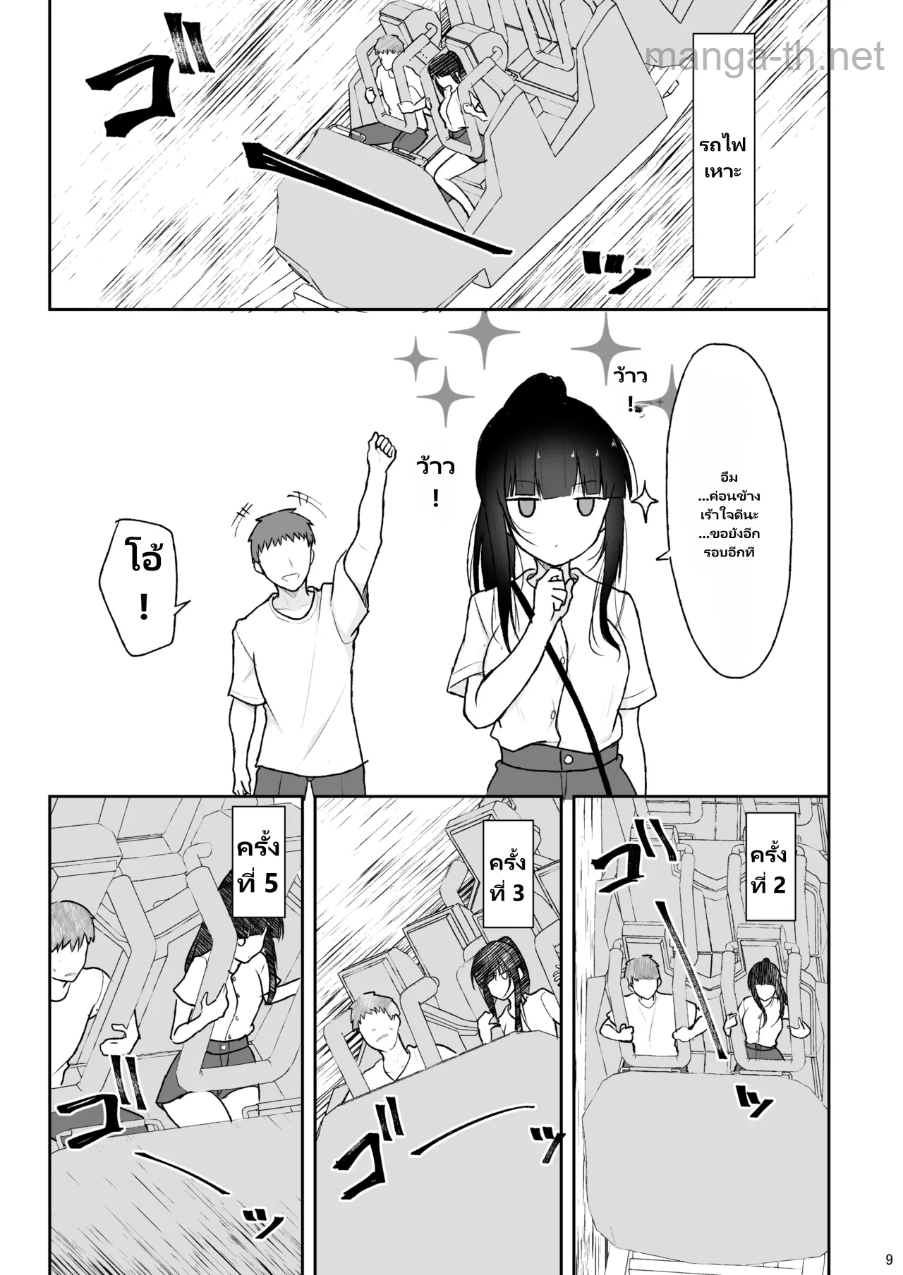 เพื่อนกันใส่สดได้สิ page 8
