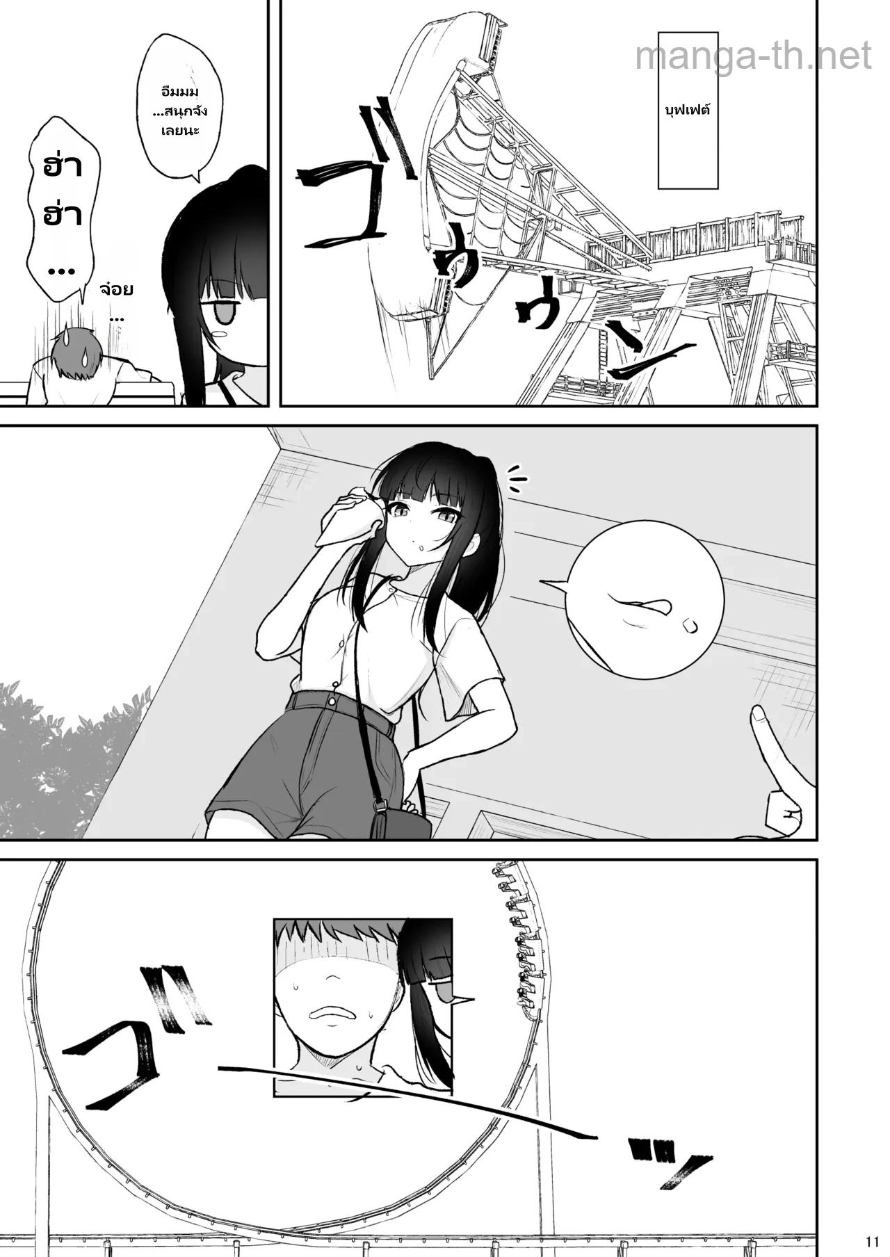 เพื่อนกันใส่สดได้สิ page 10