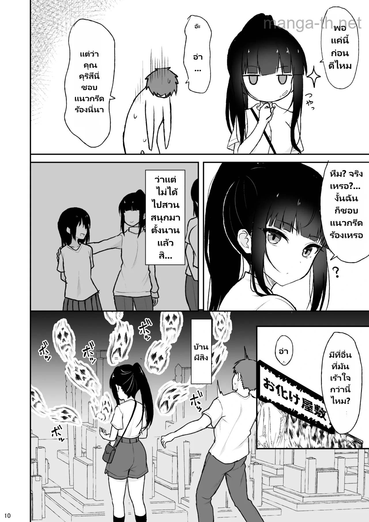 เพื่อนกันใส่สดได้สิ page 9