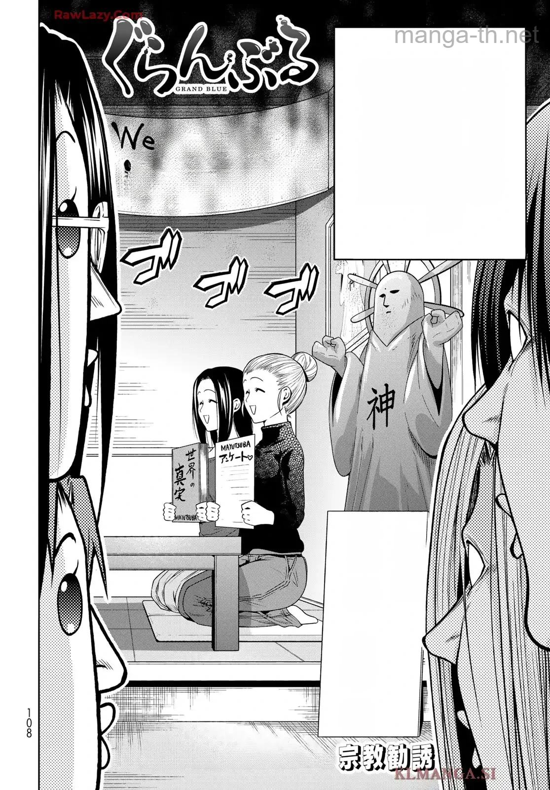 Grand Blue หน้า 3