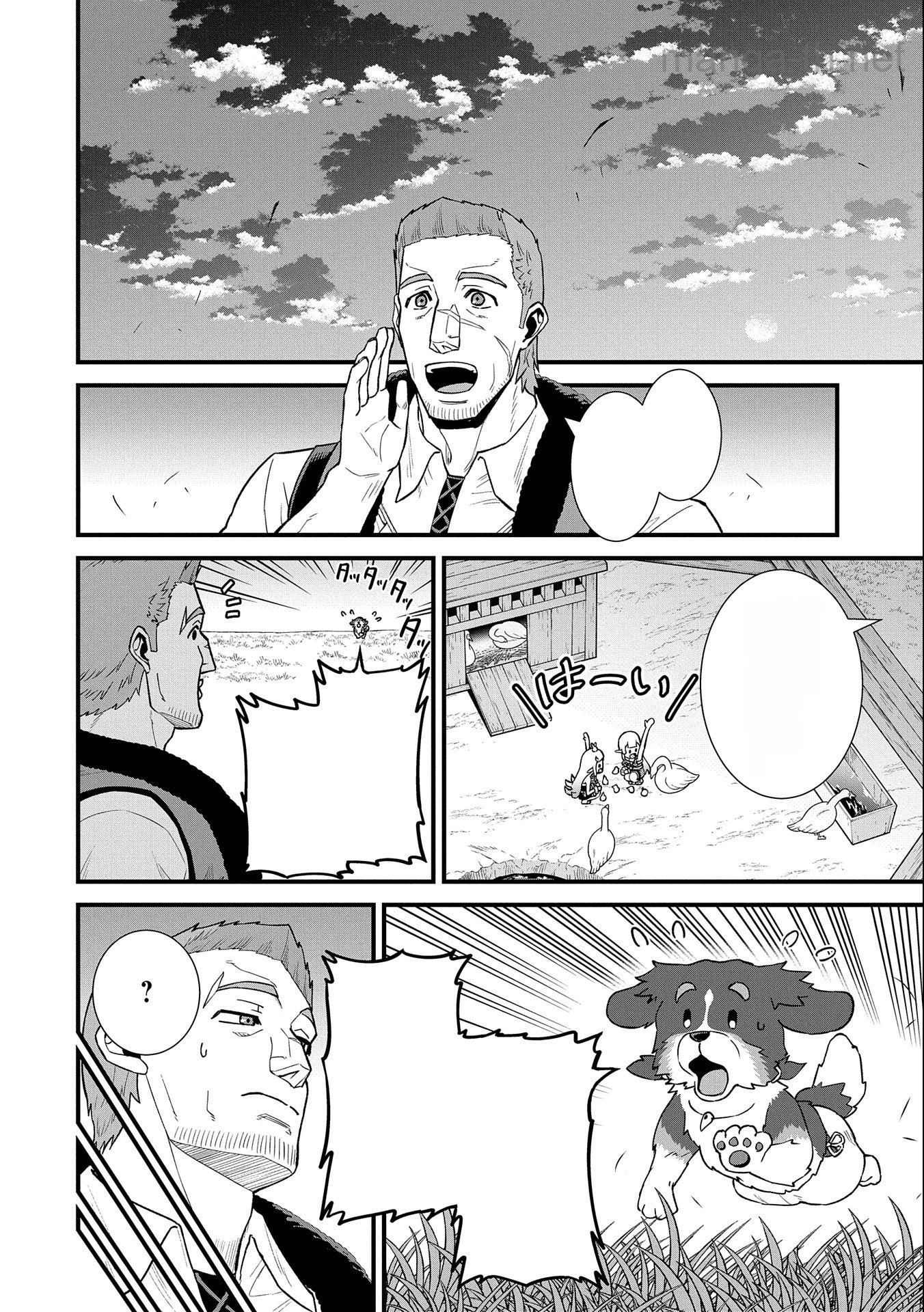 Ryoumin 0-nin Start no Henkyou Ryoushusama หน้า 2